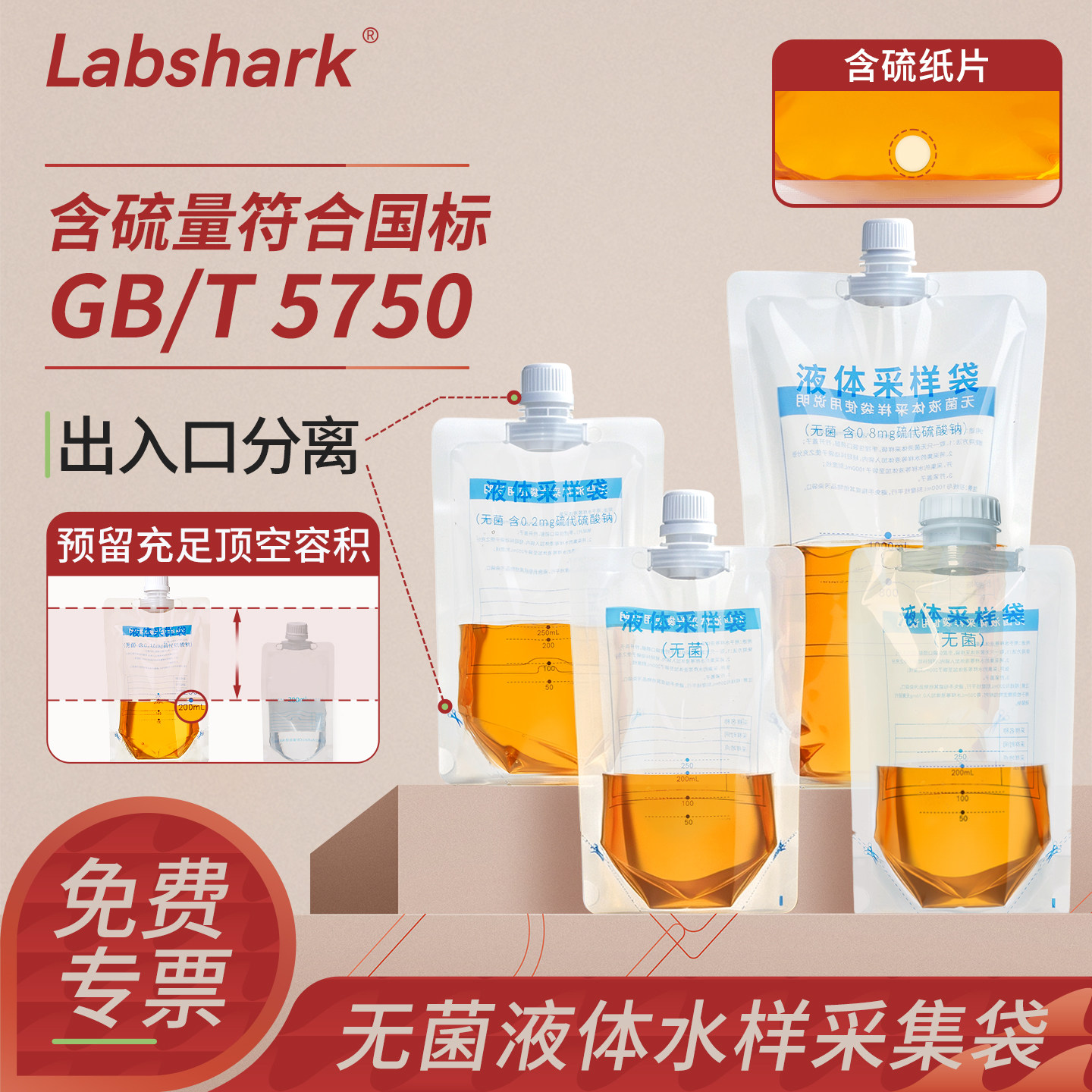 labshark无菌采样袋水样采取集袋