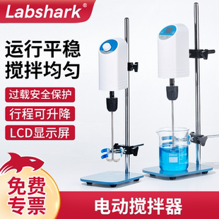 悬臂增力搅拌机 Labshark电动搅拌器实验室工业小型恒速数显顶置式