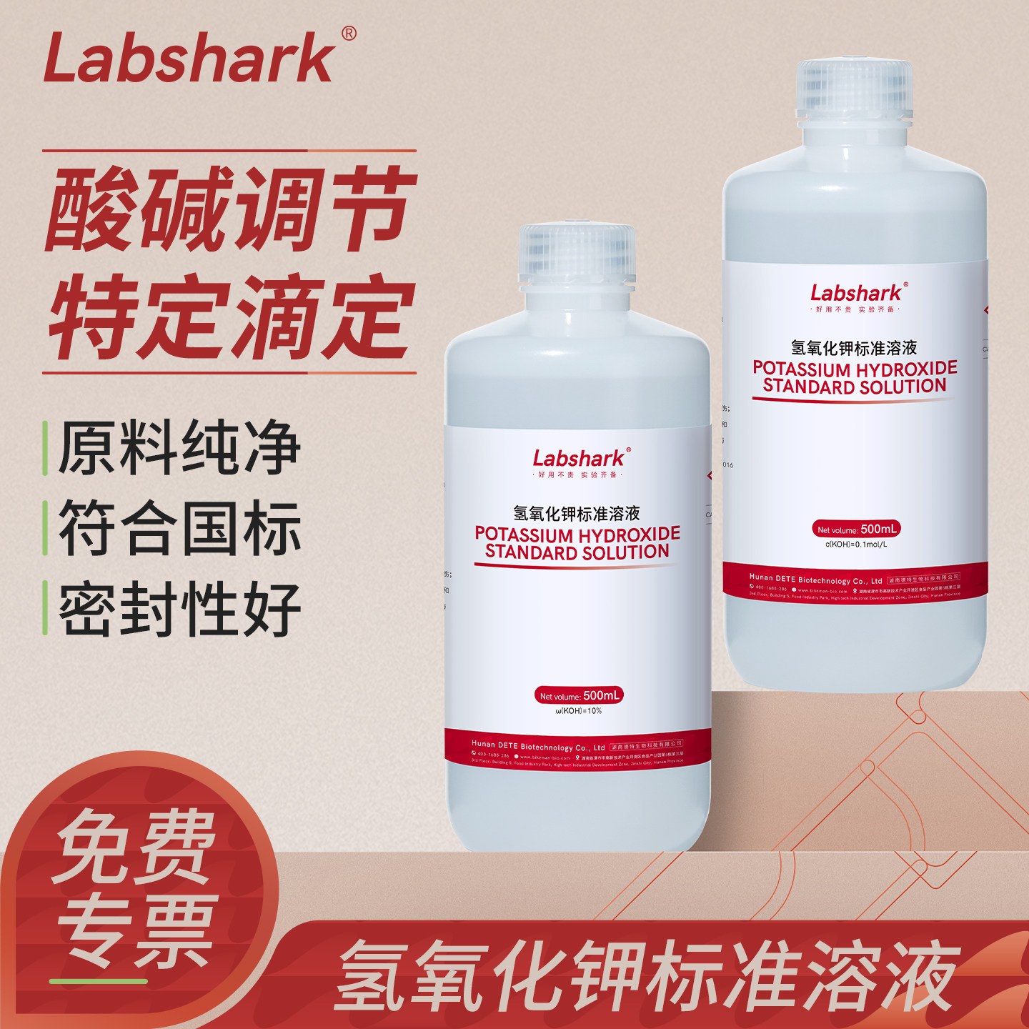 比克曼生物氢氧化钾标准溶液皂化实验室化学试剂酸碱滴定定量分析