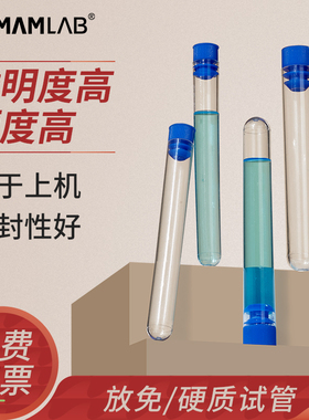 比克曼生物放免试管PS塑料硬质试管带盖一次性透明流式细胞管试管