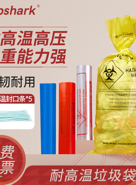 Labshark耐高温高压灭菌袋垃圾袋PPPE耐高温医疗垃圾袋生物安全袋实验室生物危险品有害废物处理袋