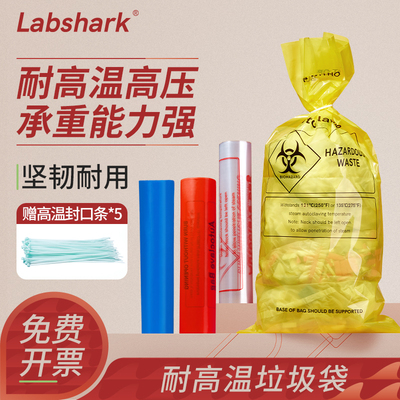 Labshark高温医疗垃圾袋PE材质