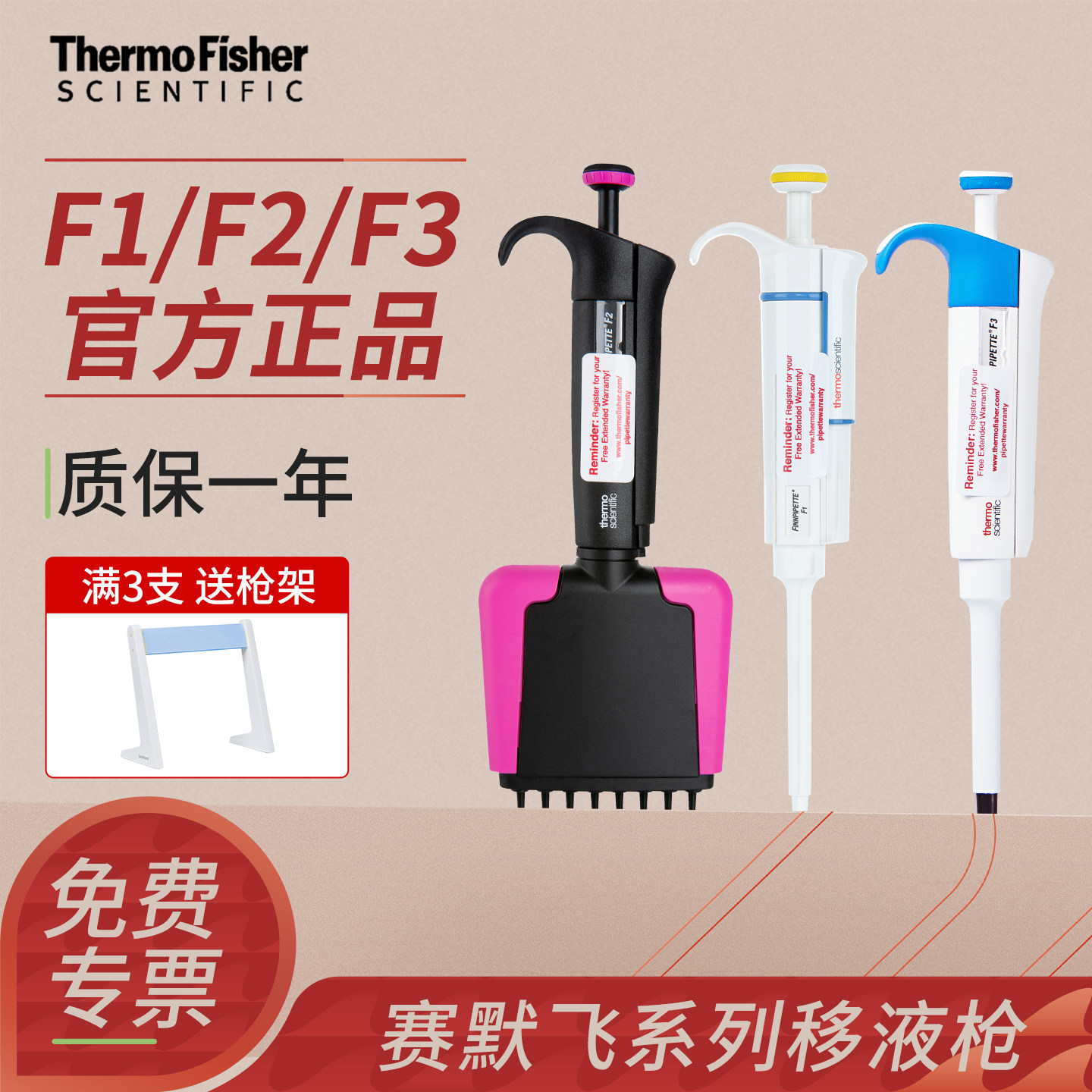 开专票】赛默飞F3移液枪单道八道