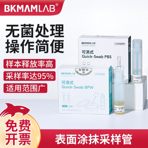 比克曼生物表面涂抹采样管PBS