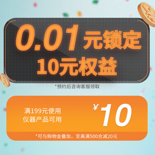 0.01元锁定10元权益
