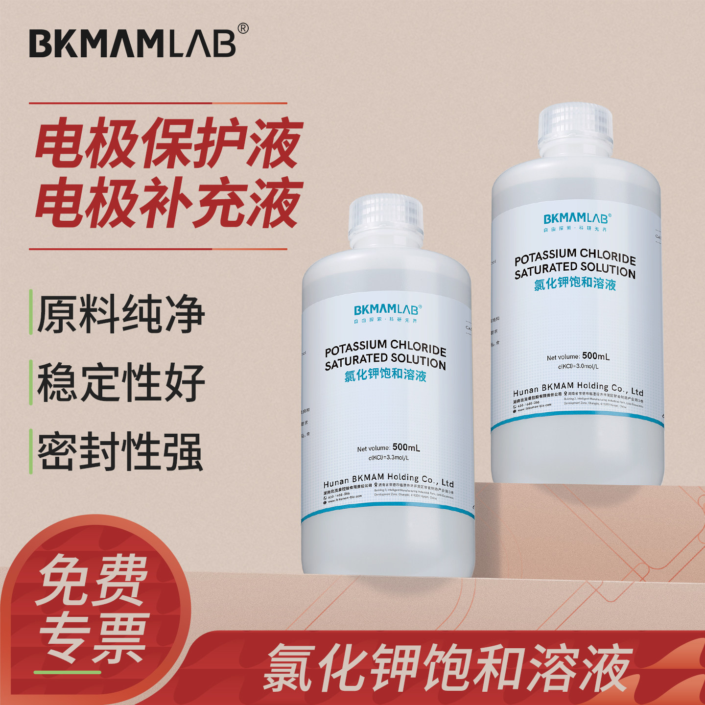 比克曼生物氯化钾饱和溶液图片