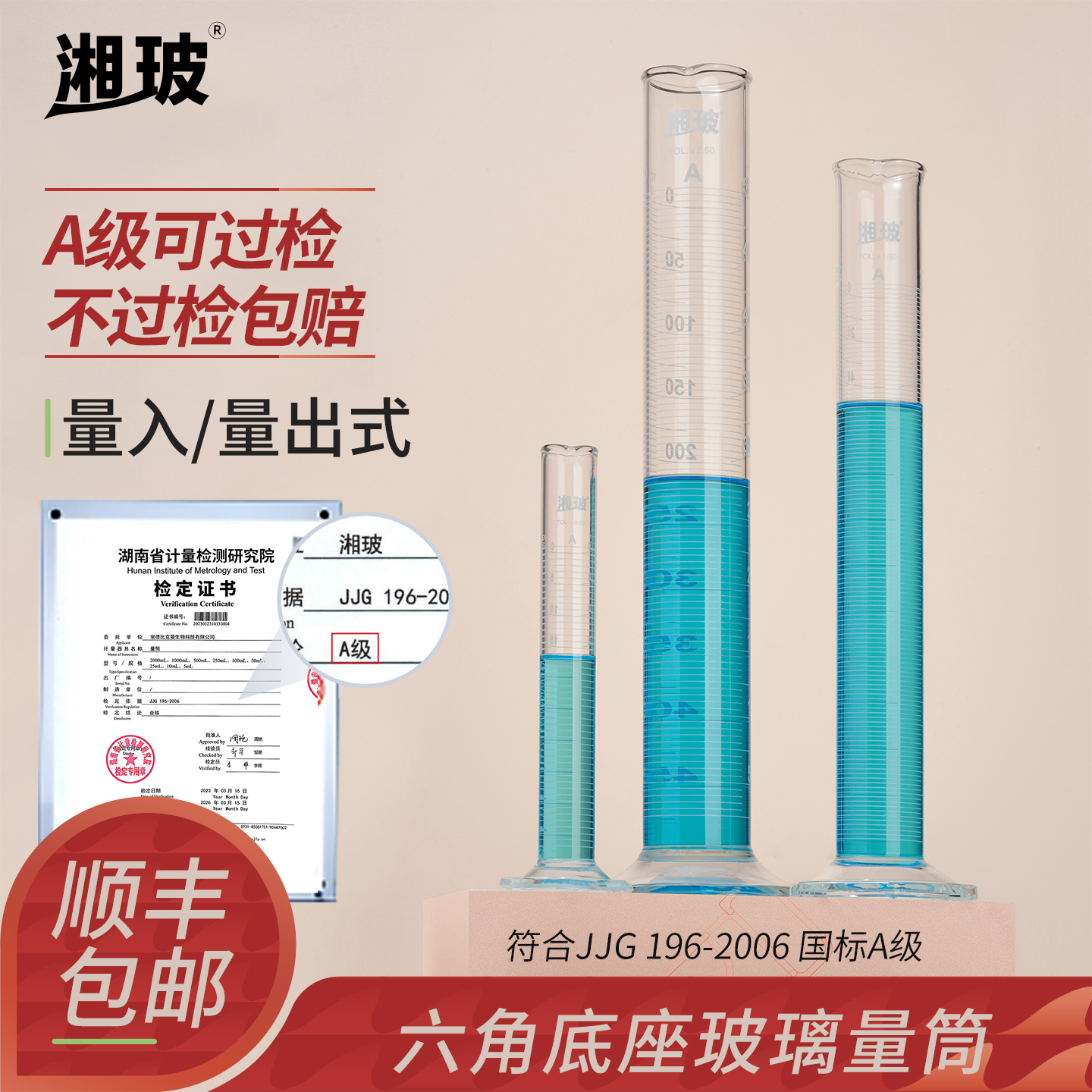 湘玻六角底玻璃量筒高精度量杯
