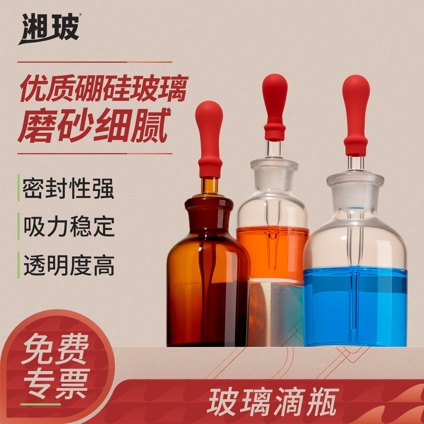 湘玻玻璃白滴瓶滴定瓶透明棕色滴管瓶30/60/125mL实验室试剂瓶红胶头滴瓶