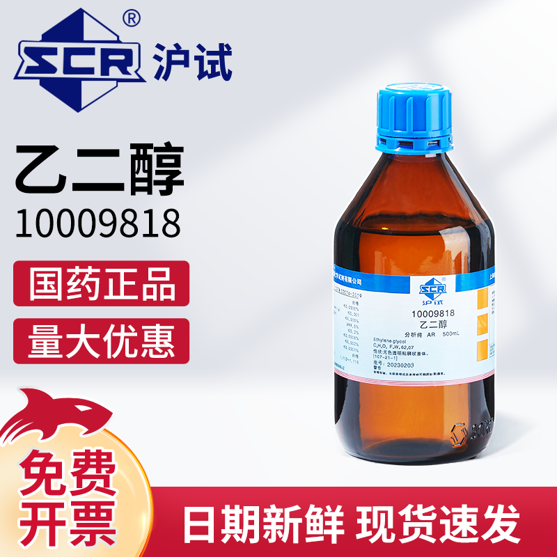国药西陇乙二醇分析纯AR实验室化学试剂工业原液抗冻剂冷却防冻液,工业油品/胶粘/化学/实验室用品,试剂,淘宝优惠券,粉丝福利购,淘宝优惠卷
