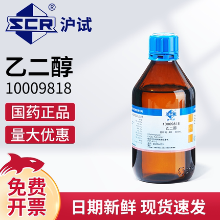 国药乙二醇分析纯AR实验室化学试剂工业级原液抗冻剂冷却防冻液