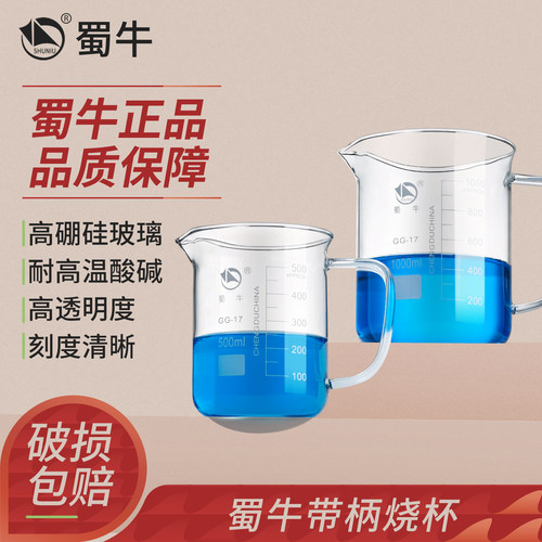 蜀牛带柄玻璃烧杯高硼硅带刻度