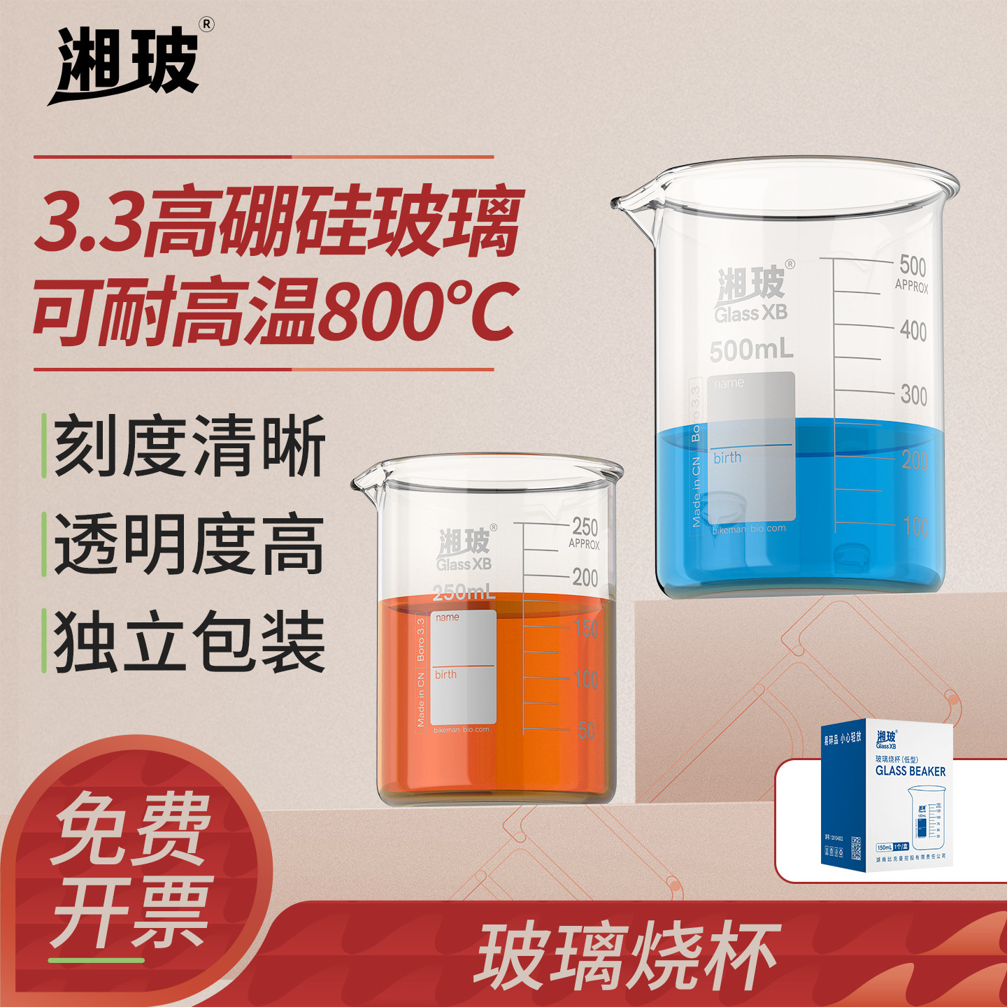 湘玻实验室玻璃烧杯低型高型100 250 500 1000 2000mL高硼硅加厚耐高温透明带刻度量杯盒装肖特蜀牛