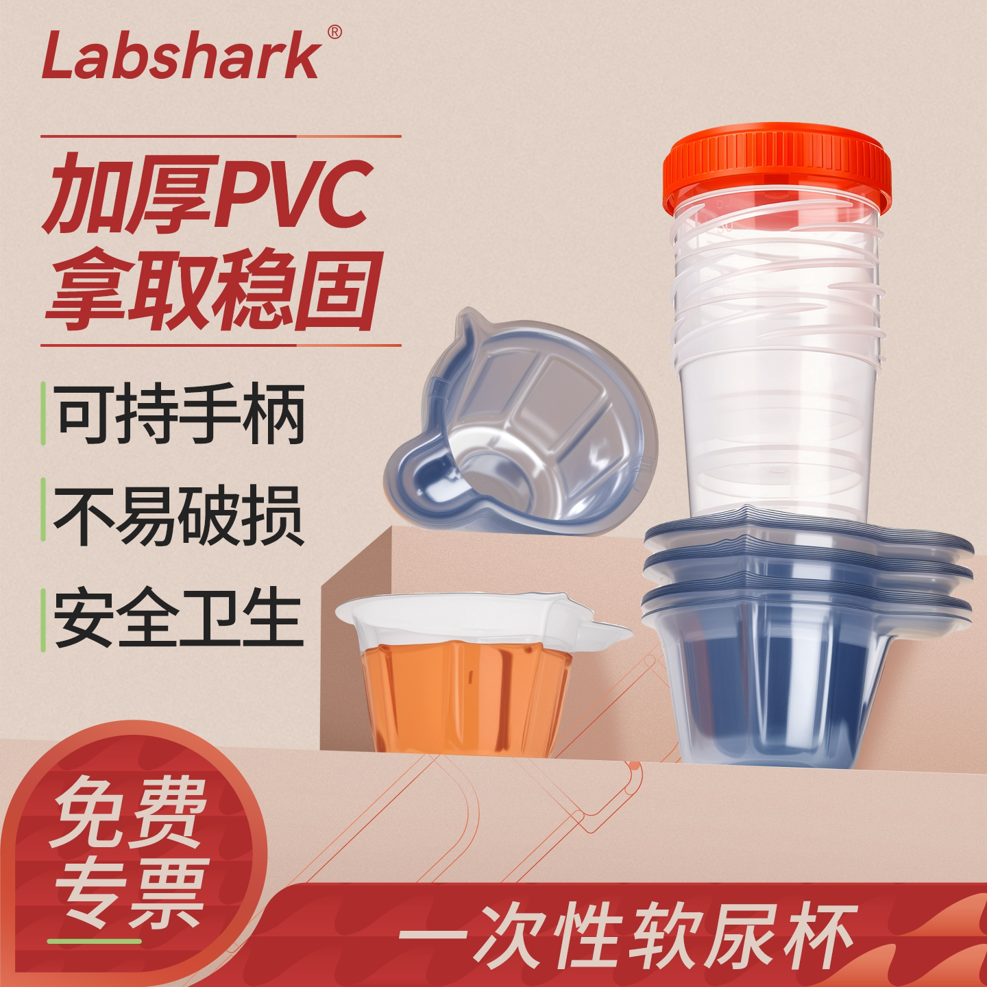 Labsharkk一次性软尿杯PVC取精杯
