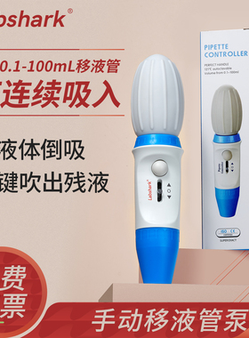 Labshark大容量移液管泵实验室手动移液泵移液器加样器0.1-100mL