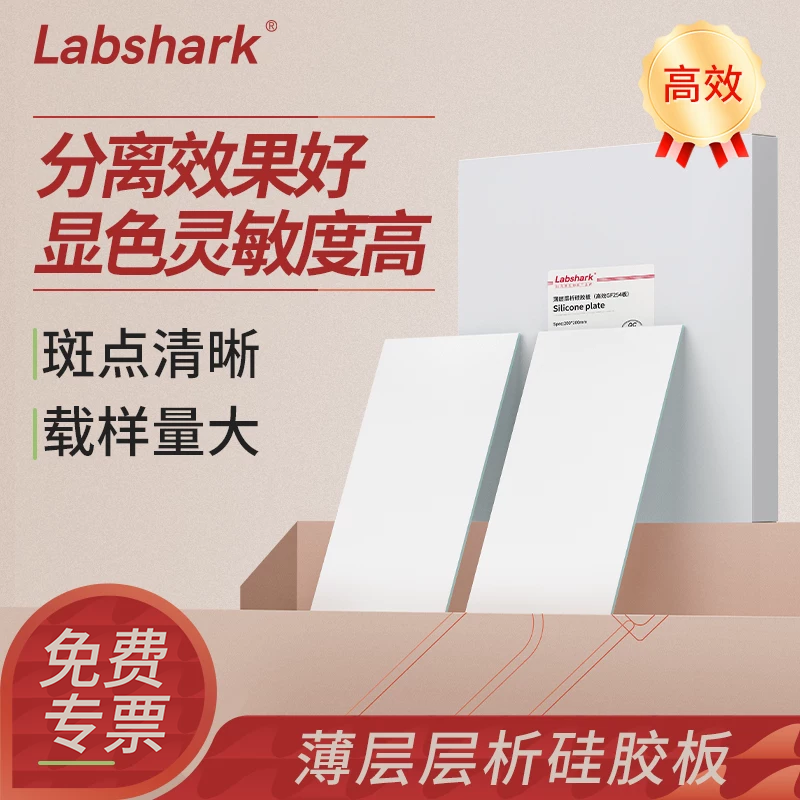 Labshark薄层层析硅胶板高效gf254硅胶g板层析板tlc硅胶板加厚制备板高效 - 实物图