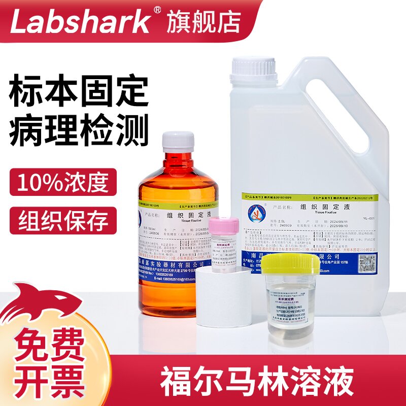 BKMAMLAB福尔马林标本固定液