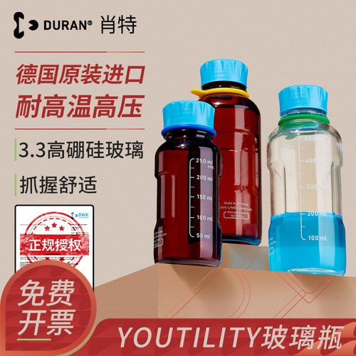 德国肖特DURANYOUTILITY玻璃瓶