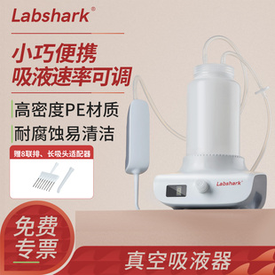 脚踏式 Labshark实验室台面真空吸液器旋钮式 废液真空抽取回收器