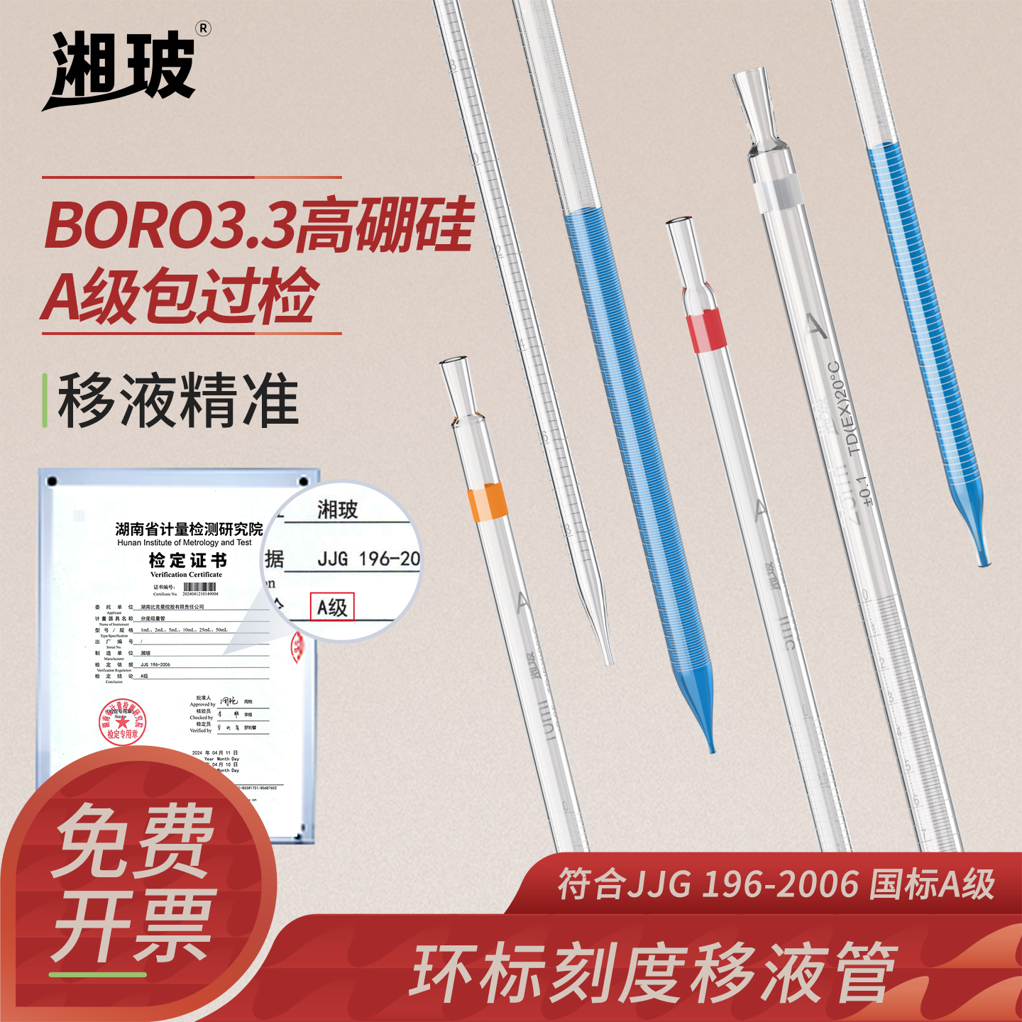 湘玻环标玻璃移液管刻度吸管T款A级可过检实验室单标线分度吸管