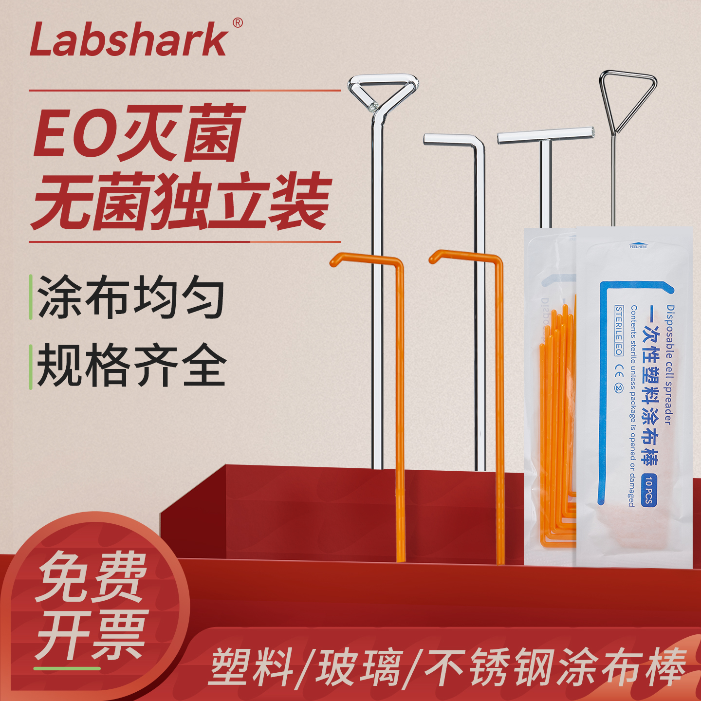 比克曼生物一次性无菌涂布棒玻璃不锈钢涂布棒细菌平板涂布器细菌涂布棒塑料涂菌棒