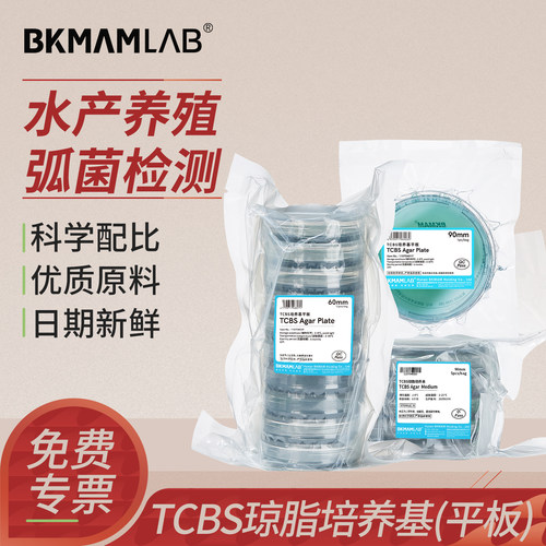 比克曼生物水产检测TCBS弧菌平板