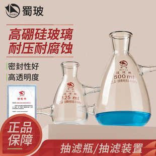 置实验室蜀玻上下嘴过滤瓶500ml 蜀牛抽滤瓶高硼硅耐高温真空抽滤装 1000ml