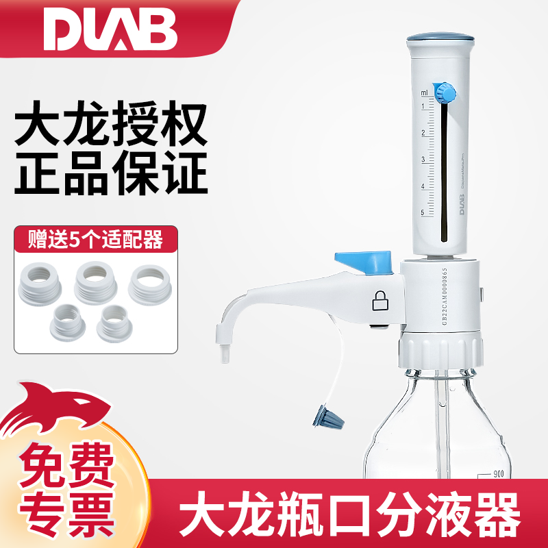 北京大龙瓶口分液器移液加液器