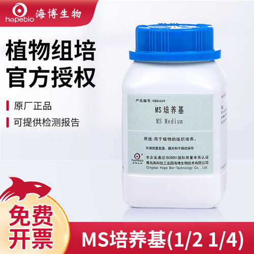 青岛海博生物1/2MS培养基1/4试剂