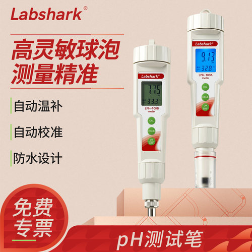 LabsharkPH测试笔酸碱检测