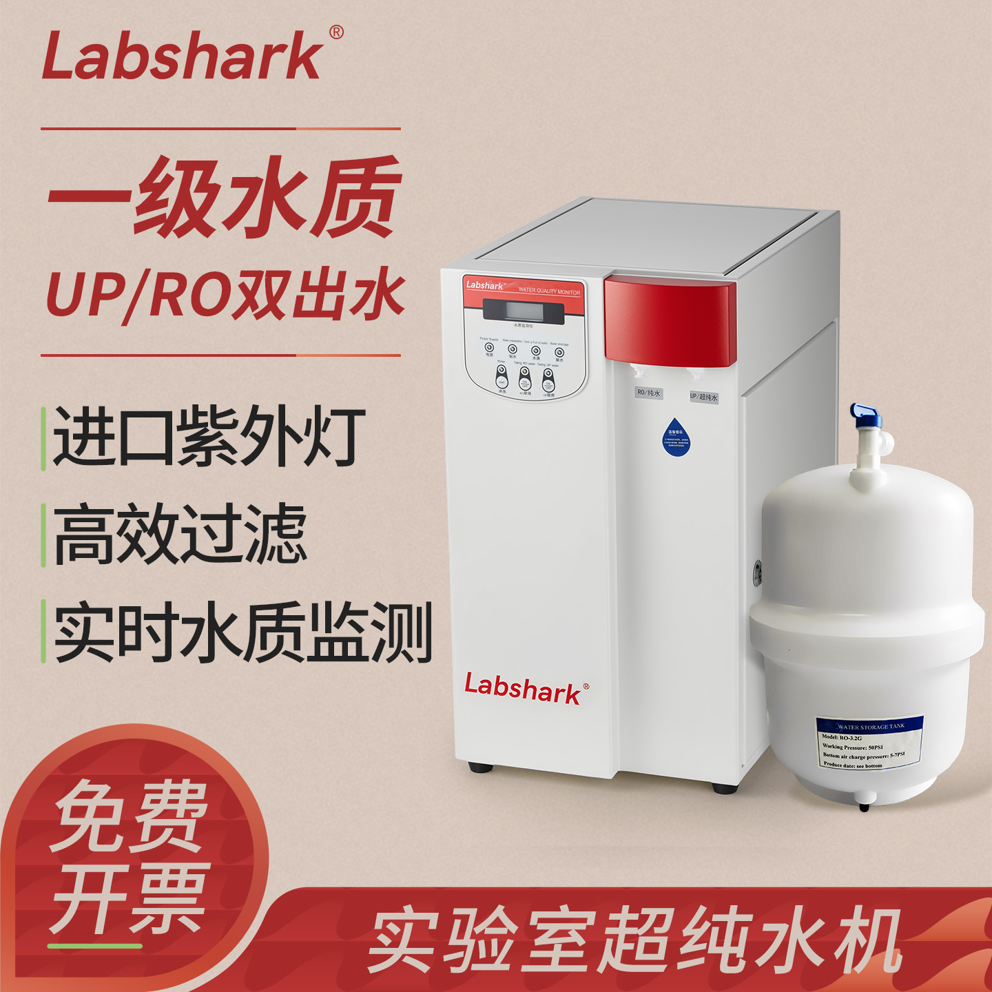 Labshark超纯水机实验室制水机