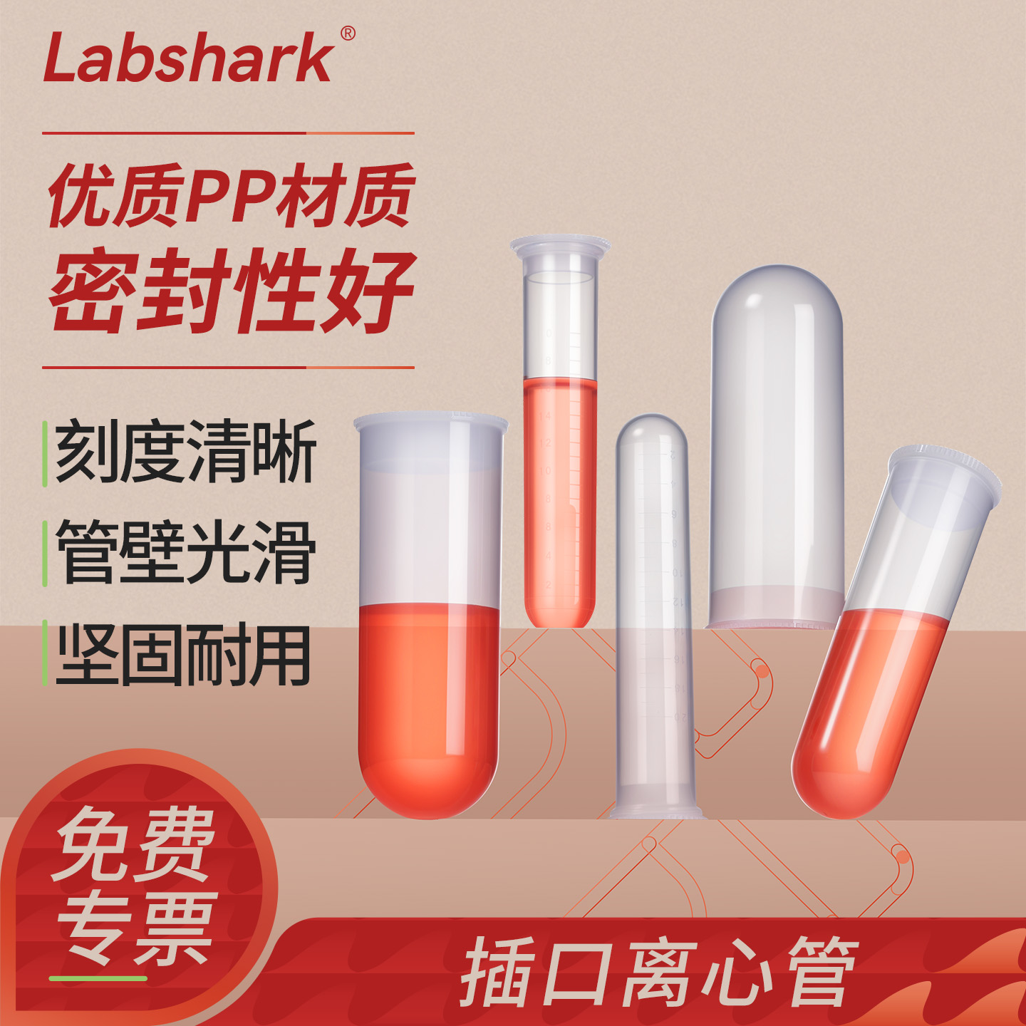 Labshark插盖离心管圆底塑料