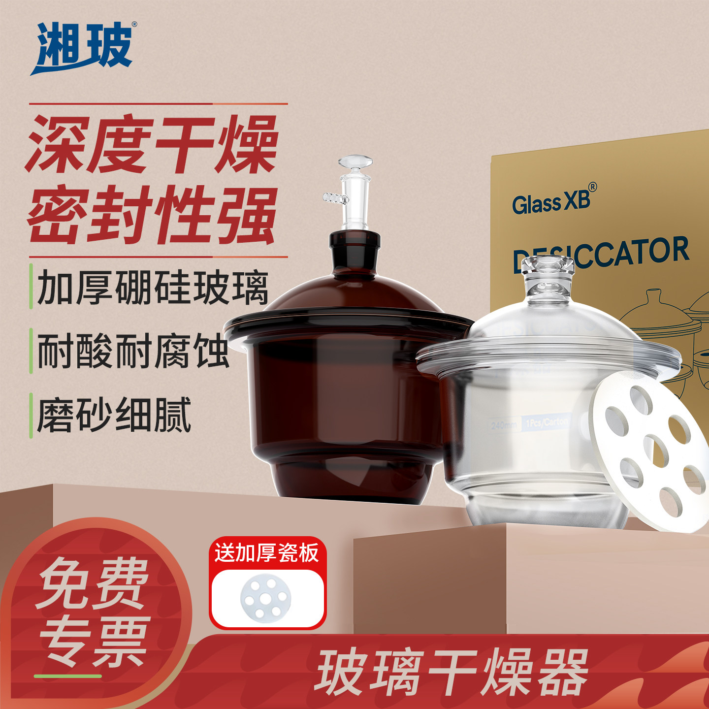 湘玻玻璃干燥器实验室用真空透明棕色干燥皿盖子210/240/300mm