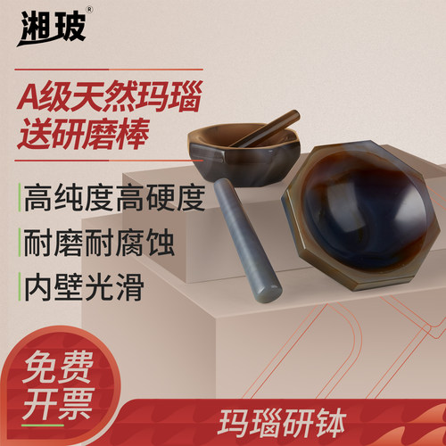 湘玻A级天然玛瑙研钵60/80/100mm