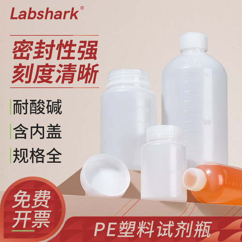 labshark试剂瓶实验室pe广口采样