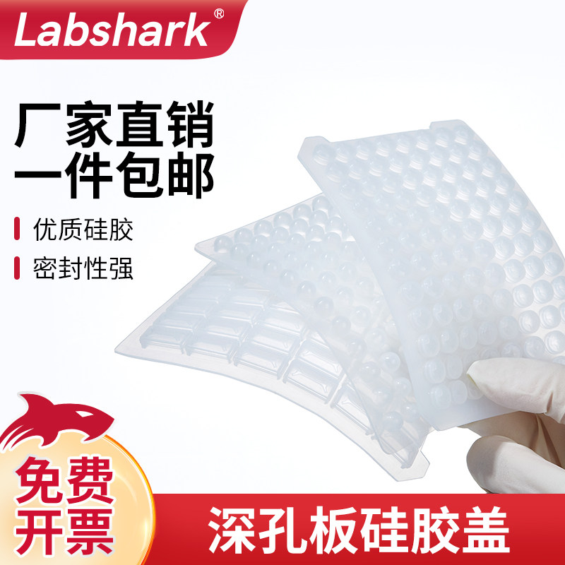 Labshark深孔板硅胶盖48孔24孔PCR板硅胶盖pp实验室硅胶盖耐高温,办公设备/耗材/相关服务,其它,淘宝优惠券,粉丝福利购,淘宝优惠卷