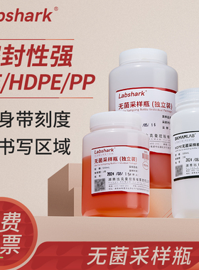 Labshark无菌采样瓶hdpe广口瓶试剂瓶pe无菌瓶取样瓶土壤水质水样采样瓶60 100 250 500 1000ml