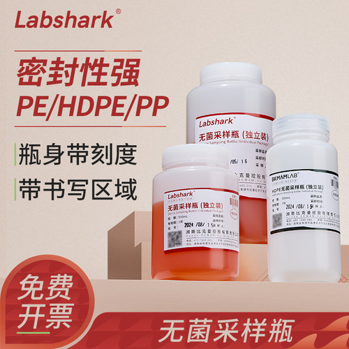labshark试剂瓶广口瓶无菌采样瓶