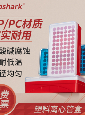 Labshark离心管冻存盒冰盒实验室ep管架试管架子32 72 96孔