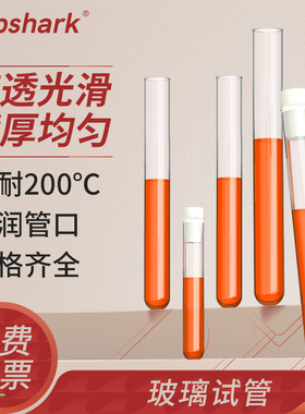 Labshark实验室耐高温玻璃试管加厚高硼硅透明10/15/20/25/50ml毫升圆底平口带塞含硅胶塞盖试管化学器材湘玻