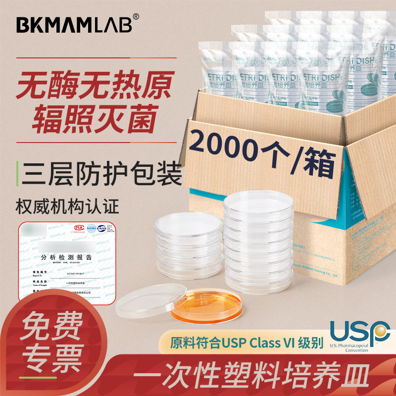 比克曼生物塑料培养皿一次性平皿无菌方形平皿35mm60mm90mm细菌培养皿灭菌二分格圆形箱装细胞培养皿