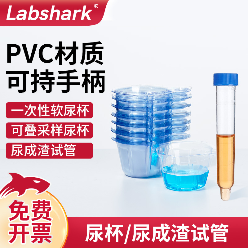 Labsharkk一次性软尿杯PVC取精杯