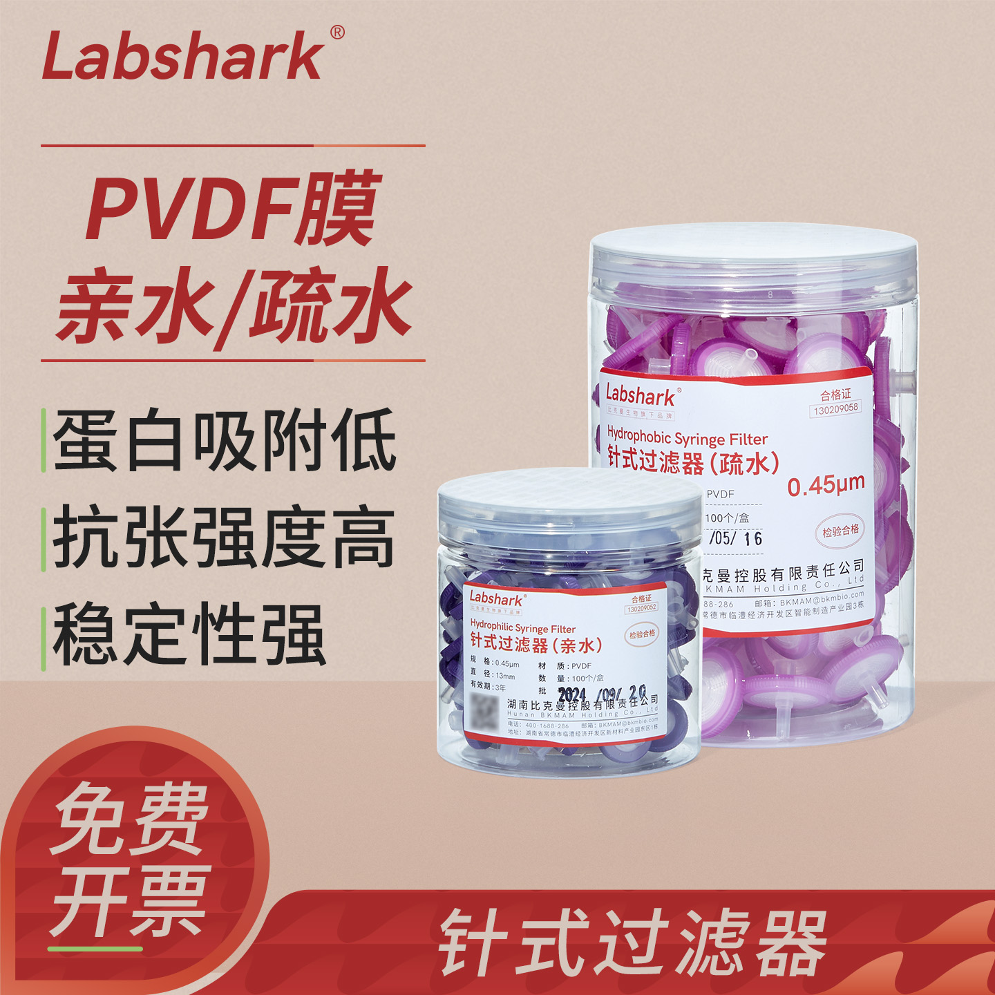 Labshark一次性针式过滤器PVDF亲水疏水0.45μm滤头