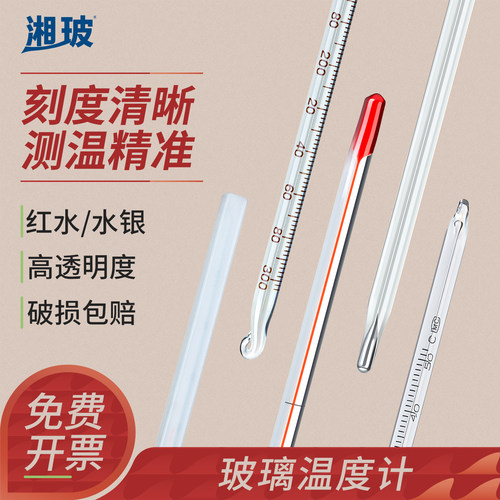 湘玻玻璃红水银温度计