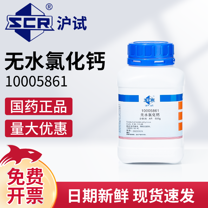 国药沪试西陇无水氯化钙AR分析纯化学实验室科研专用试剂防潮,工业油品/胶粘/化学/实验室用品,试剂,淘宝优惠券,粉丝福利购,淘宝优惠卷