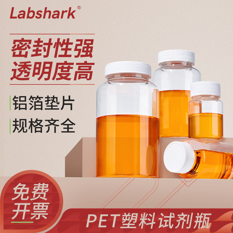 labshark样品试剂瓶带盖广口瓶