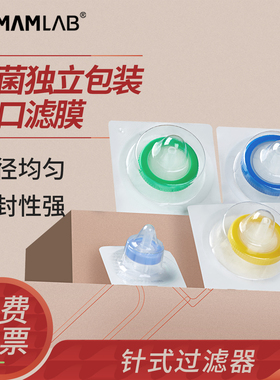 比克曼生物一次性针式过滤器无菌包装过滤除菌滤头水系有机系实验室细胞过滤器进口PES膜66膜0.22μm0.45μm