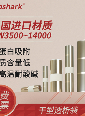 干型透析袋实验室3500透析膜MD25 34 44截留分子量14000D干型纤维素膜实验室用塑料密封夹除盐蛋白浓缩透析膜