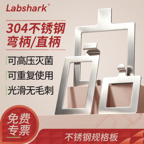BKMAMLAB不锈钢规格板采样规格板
