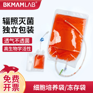 比克曼生物细胞培养袋无菌细胞冻存袋耐拉伸细胞培养专用袋透气透明安全培养液悬浮细胞T细胞NK细胞培养实验