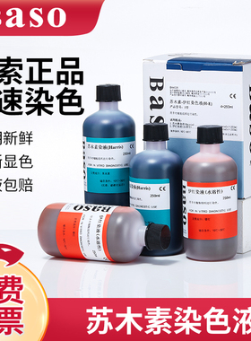 Baso贝索苏木素伊红染色液he染色试剂盒多聚甲醛固定液糖原染色液